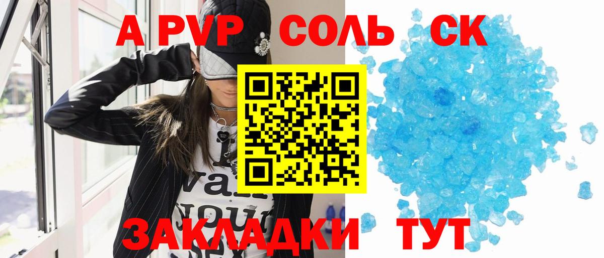 Норильск  A-PVP Соль  Alpha-PVP  A PVP Соль  Alfa_PVP Crystall  Вход с VPN 