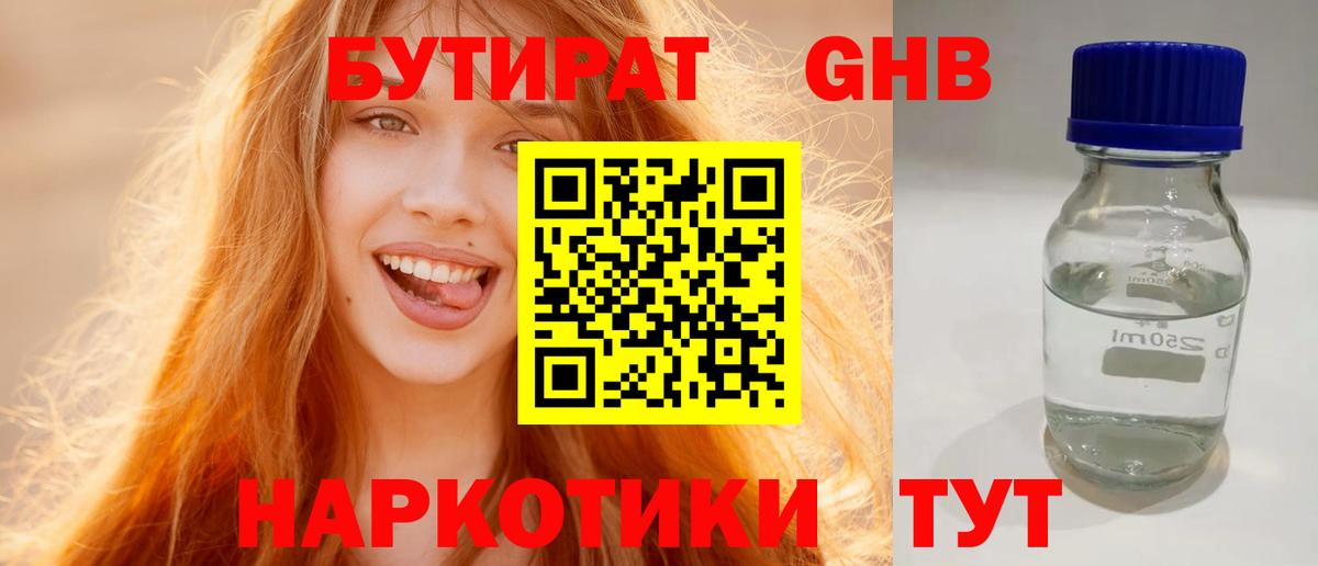 Бутират оксибутират  Вход с VPN  Бутират  Норильск 