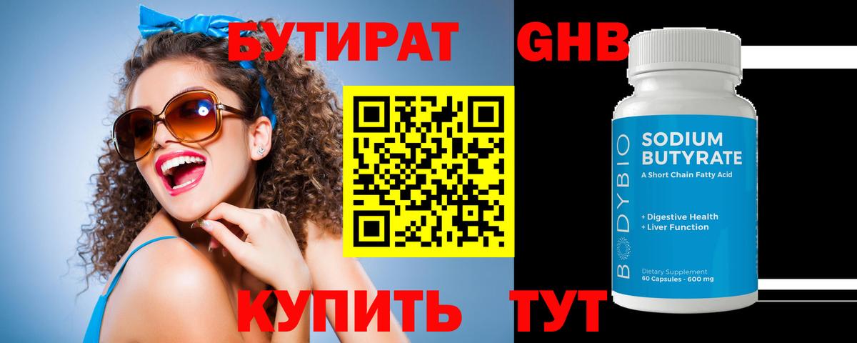 БУТИРАТ оксана Норильск