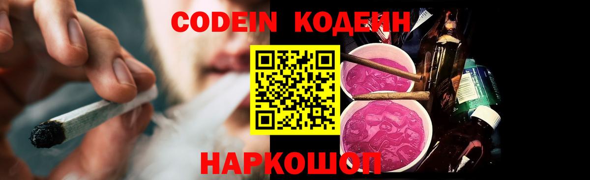 Codein Purple Drank  Вход с VPN  Норильск 