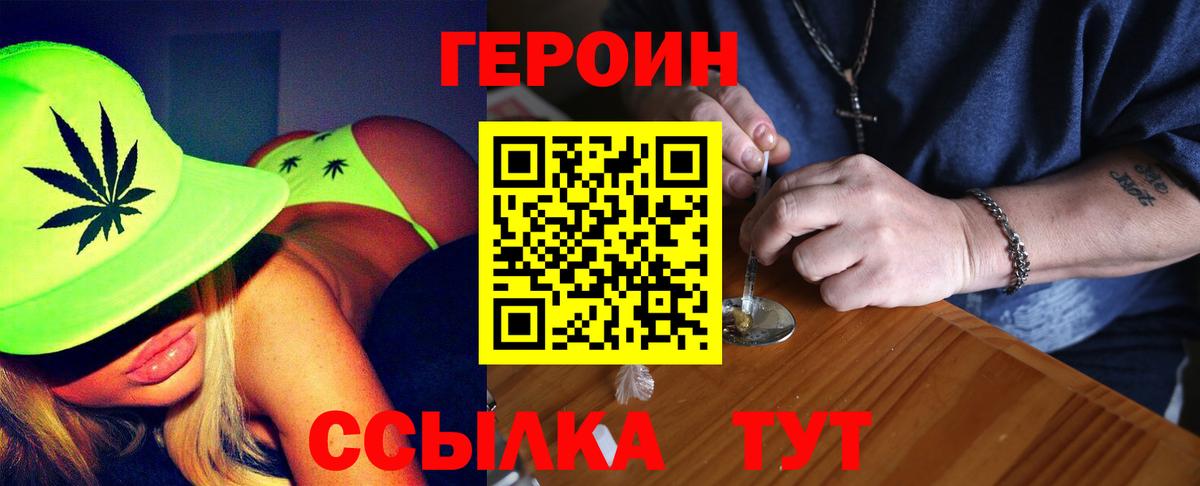 Героин VHQ  Вход с VPN  Норильск 