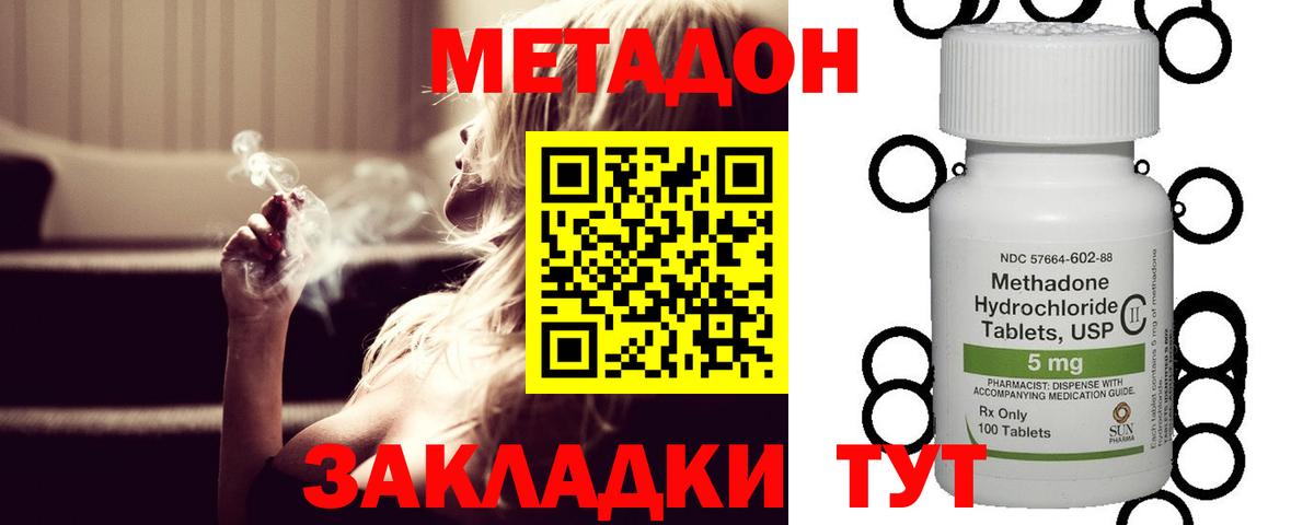 Метадон белоснежный Норильск