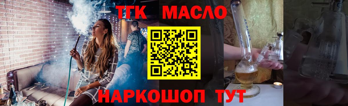 ТГК вейп с тгк  Дистиллят ТГК концентрат  Вход с VPN  Норильск 